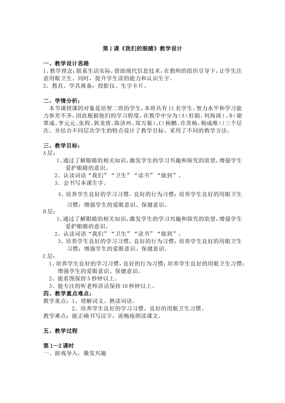 培智第八册-实用语文教案_第1页