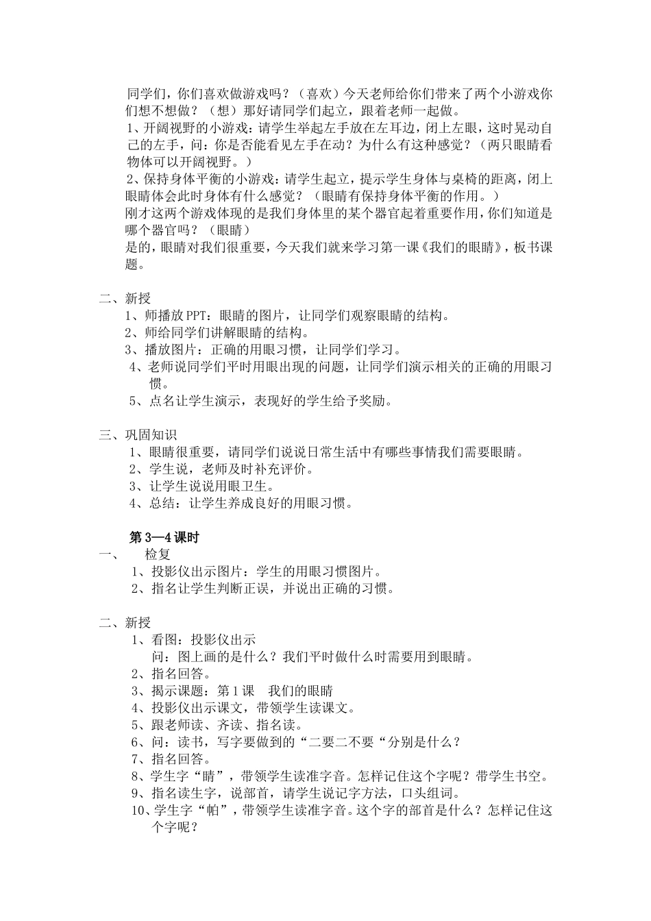 培智第八册-实用语文教案_第2页