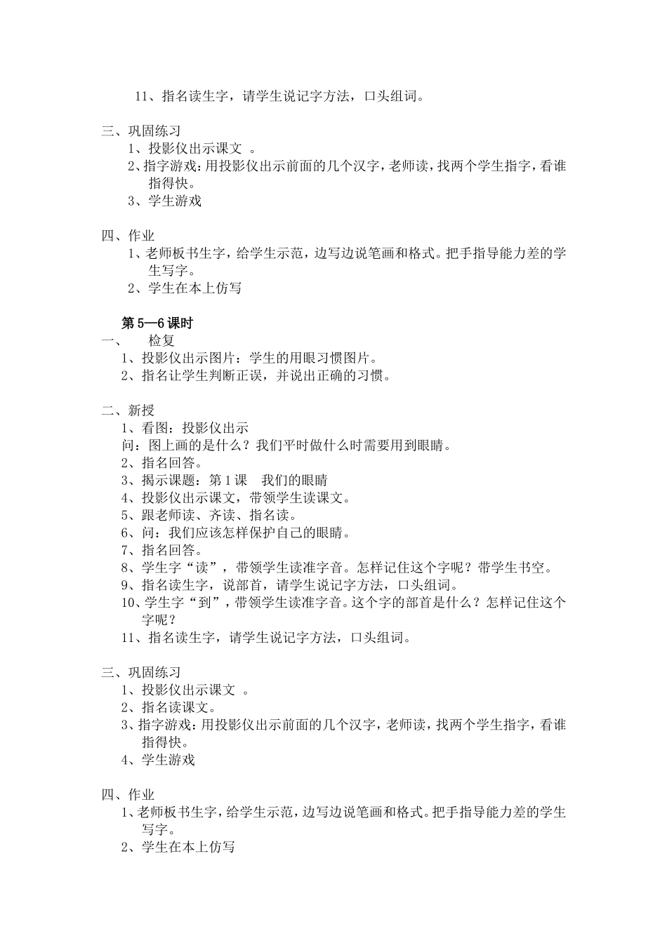 培智第八册-实用语文教案_第3页