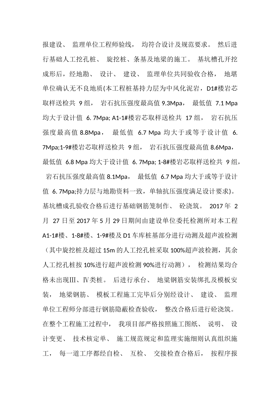 基础转序验收报告_第2页