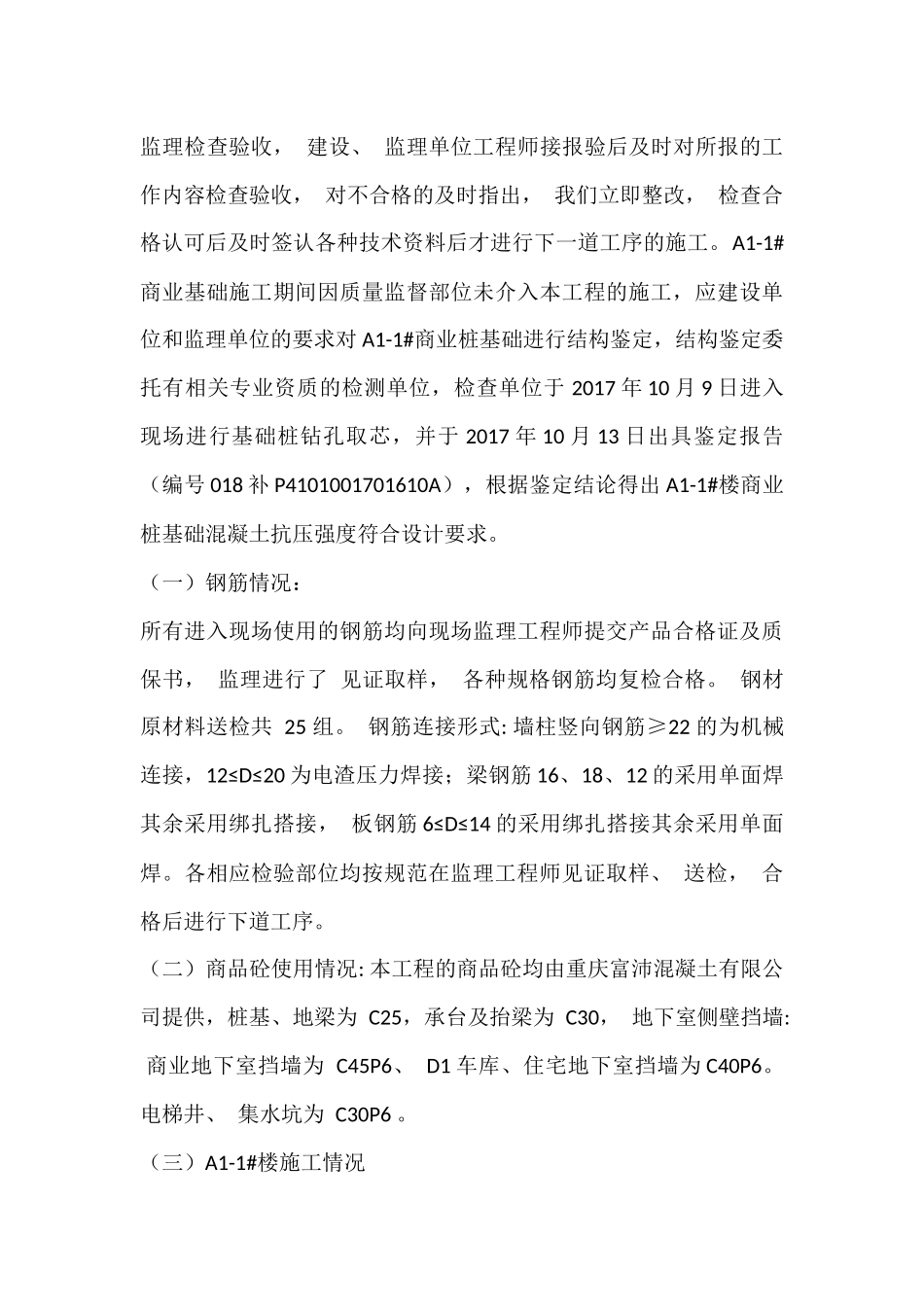基础转序验收报告_第3页