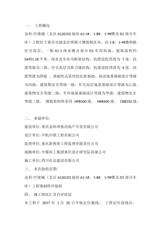 基础转序验收报告