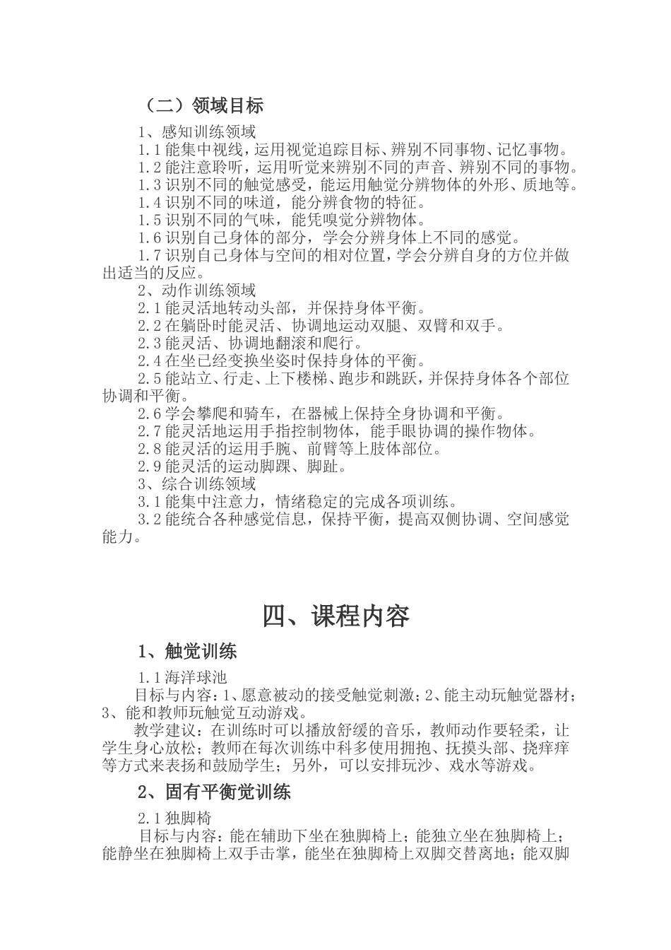 培智感统校本教材_第2页