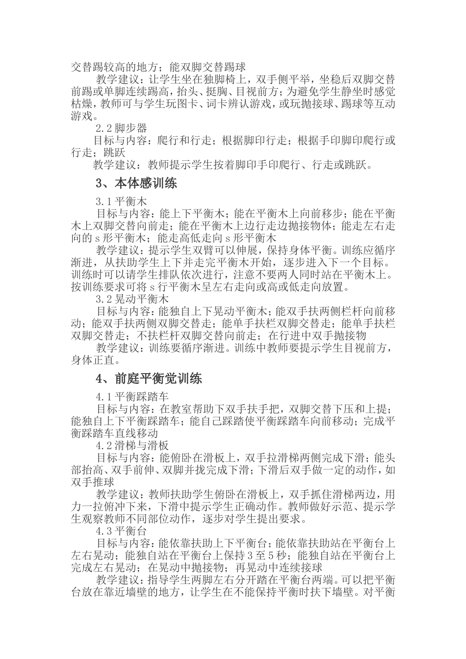 培智感统校本教材_第3页