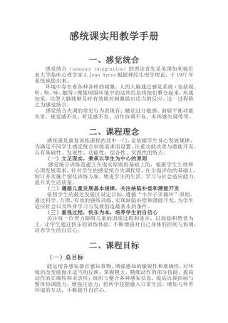 培智感统校本教材