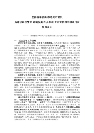 坚持科学发展-推进兴市富民