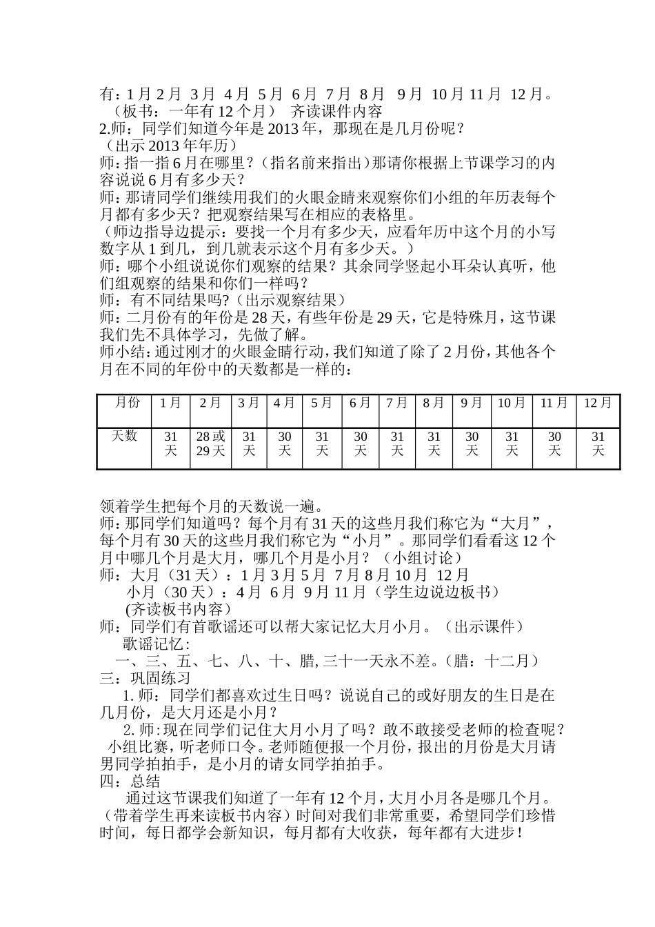 培智六年级年月日的认识教案及教学反思_第2页