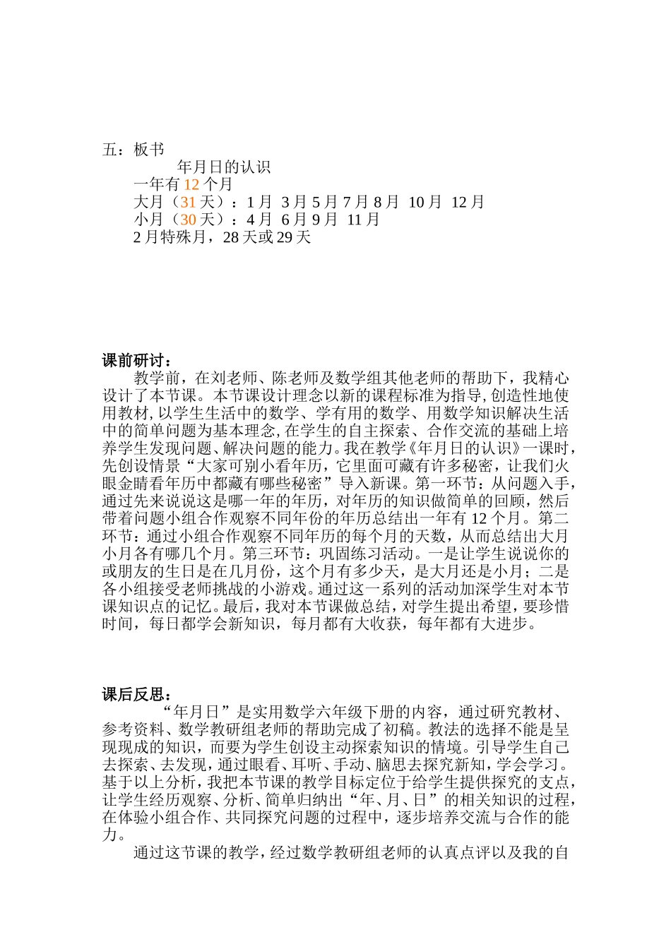 培智六年级年月日的认识教案及教学反思_第3页