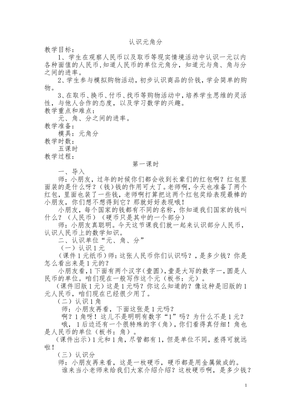 培智六年级数学教案上五_第1页