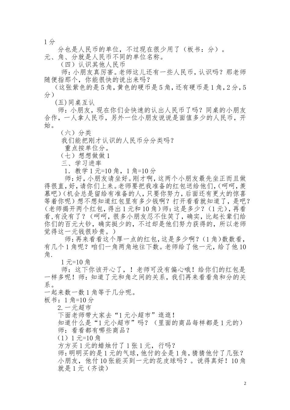 培智六年级数学教案上五_第2页