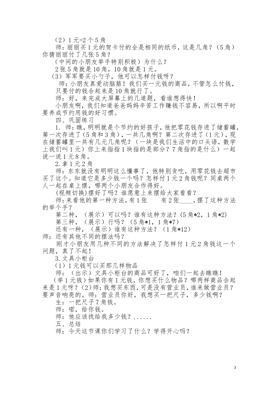 培智六年级数学教案上五_第3页