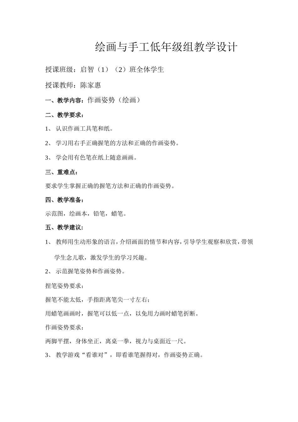 培智美工第一册教案_第1页