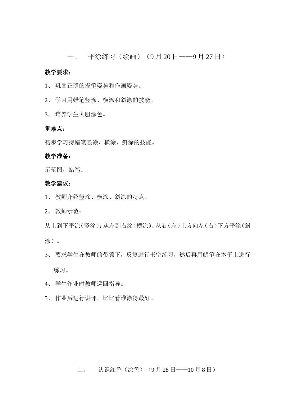 培智美工第一册教案_第2页