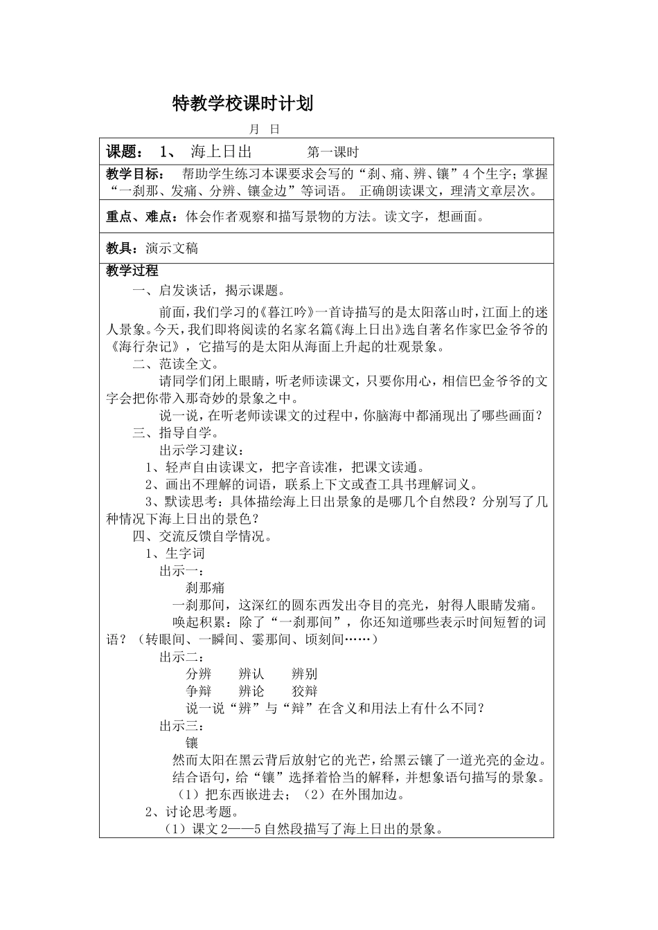 培智-人教版九年级十七册语文_第1页