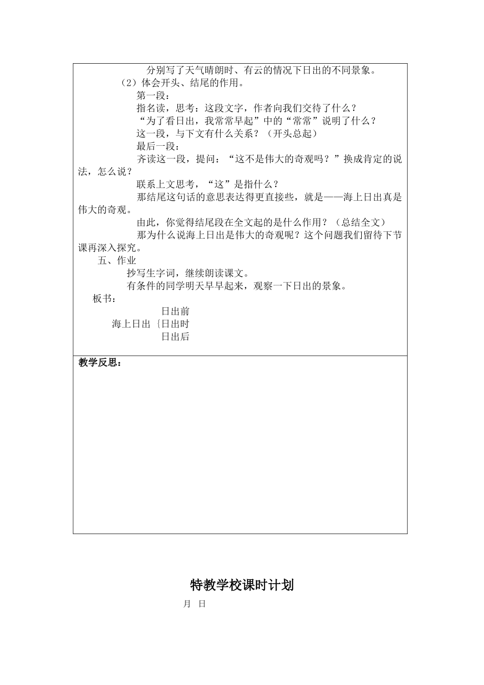 培智-人教版九年级十七册语文_第2页