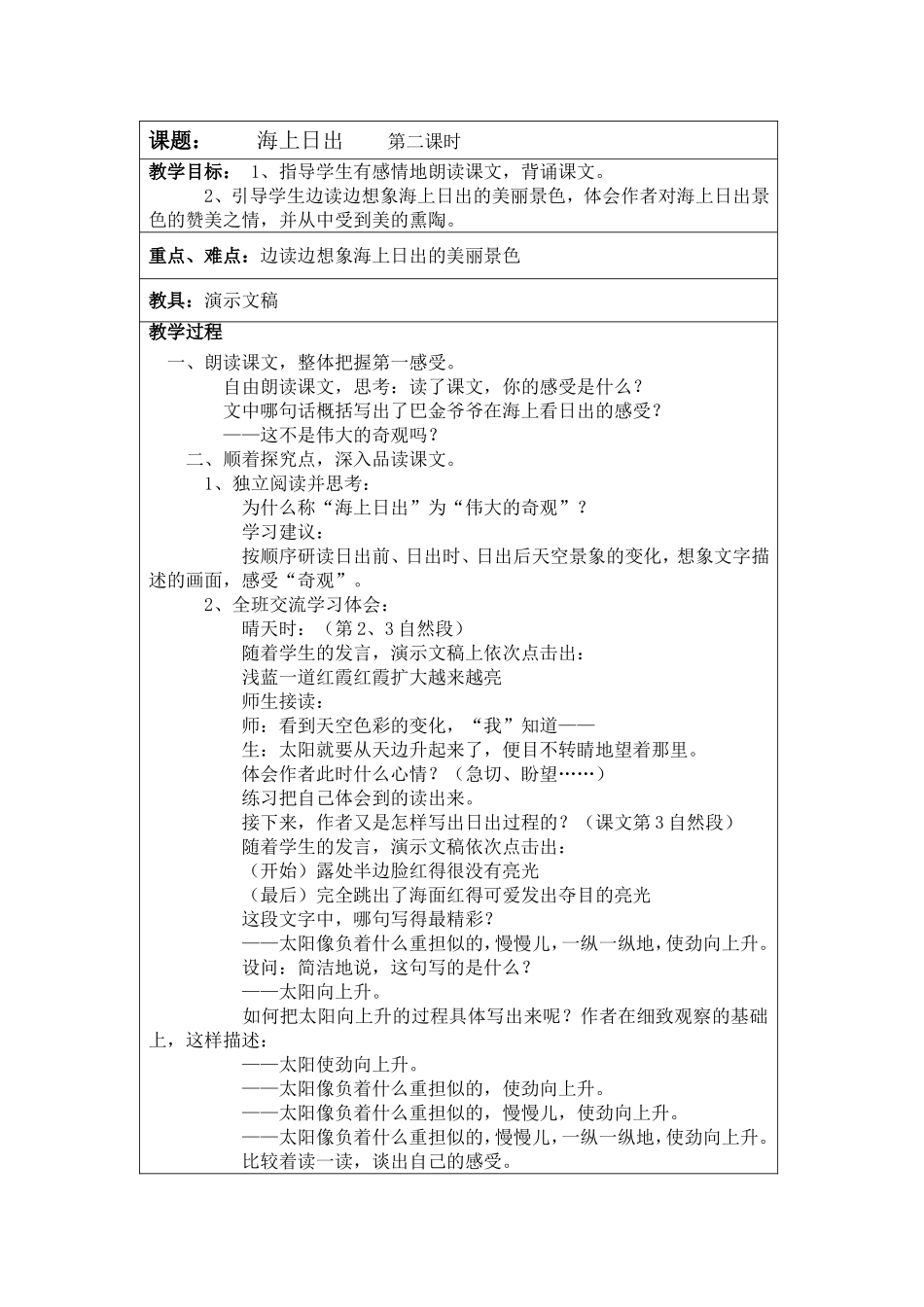 培智-人教版九年级十七册语文_第3页