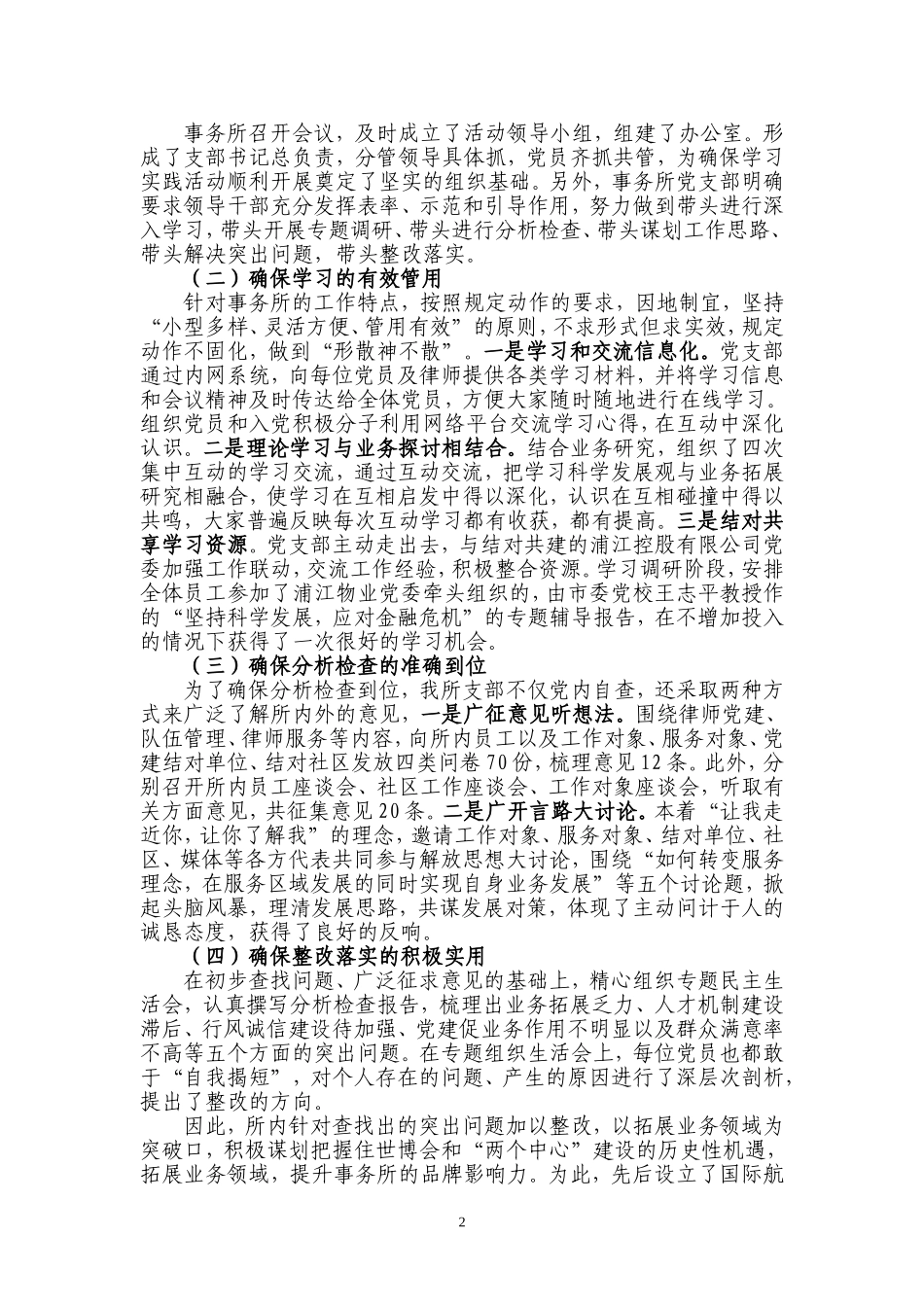 坚持科学发展助推品牌战略――上海李小华所党支部参加第三批学习实践活动试点情况报告_第2页