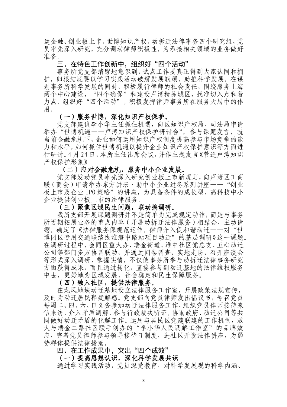 坚持科学发展助推品牌战略――上海李小华所党支部参加第三批学习实践活动试点情况报告_第3页