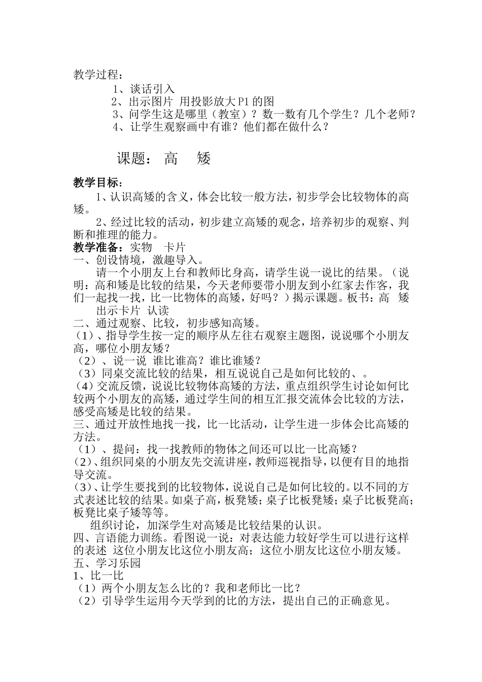 培智-认识-高矮-长短-粗细_第2页