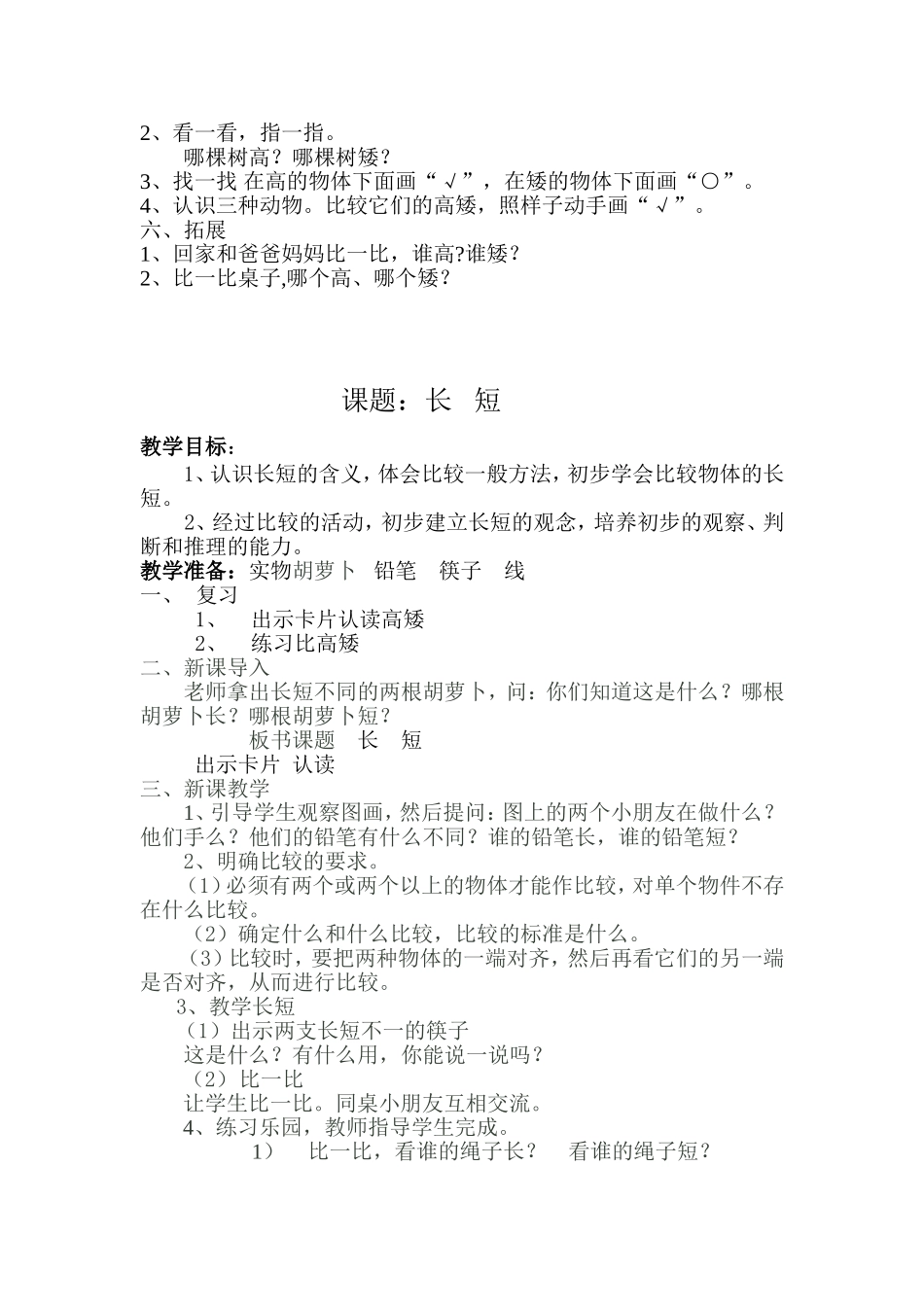 培智-认识-高矮-长短-粗细_第3页