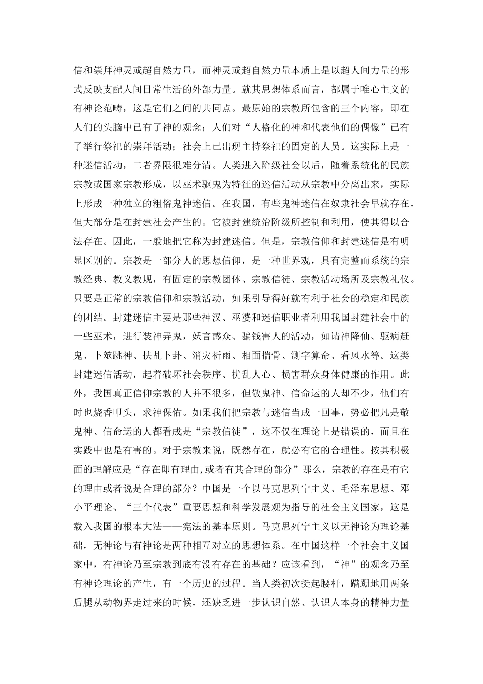 坚持科学无神论_第2页