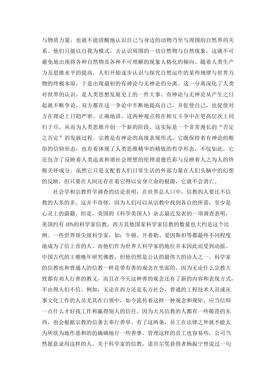 坚持科学无神论_第3页