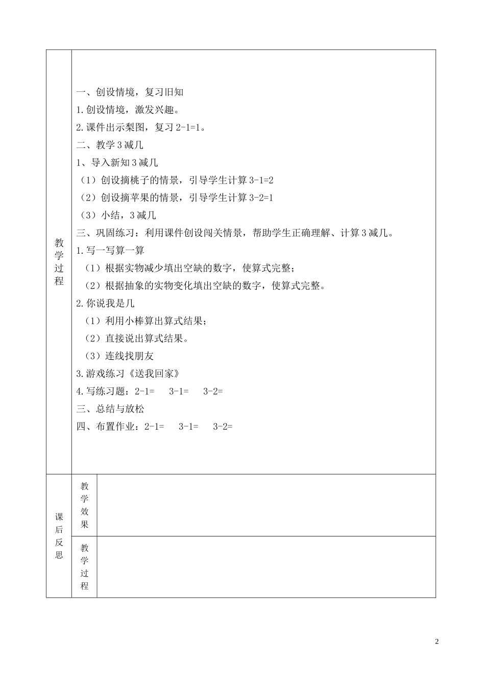 培智三年级--生活数学教案《3减几》_第2页