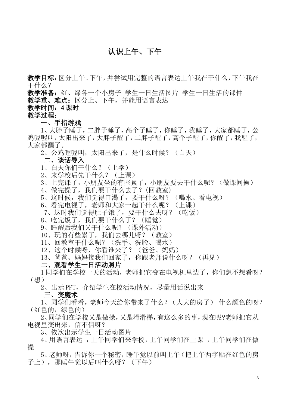 培智三年级--生活数学教案《3减几》_第3页