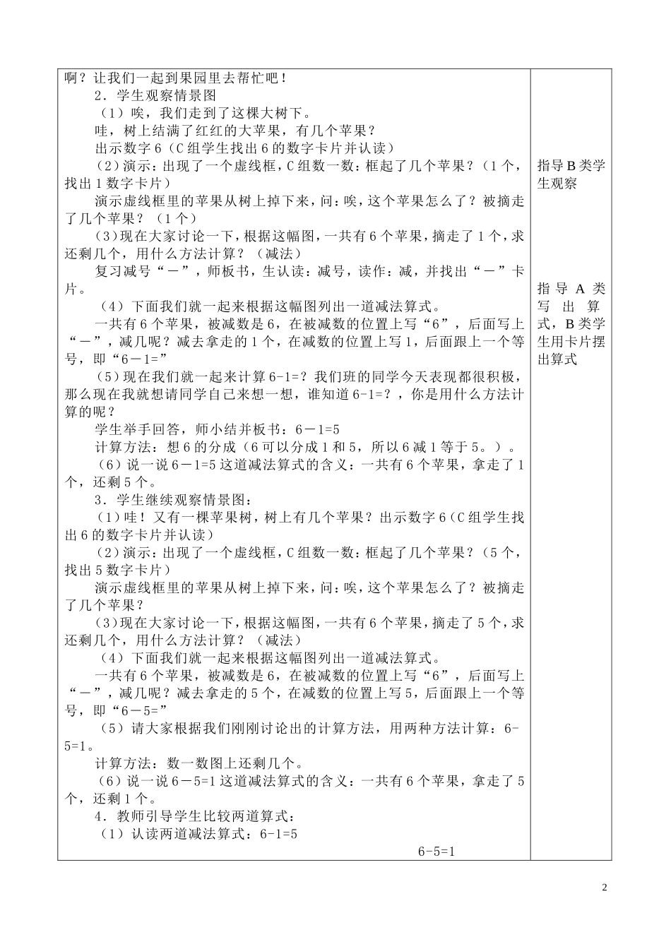 培智三年级数学公开课(6减几)_第2页