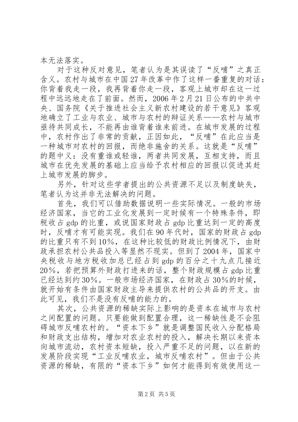 2024年城乡统筹良性互动的新农村建设_第2页