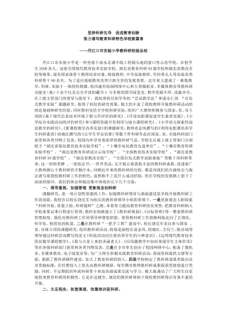 坚持科研先导--促进教育创新