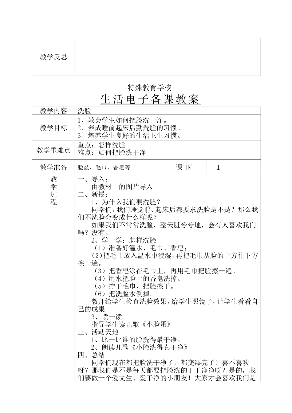 培智生活适应备课笔记2_第2页