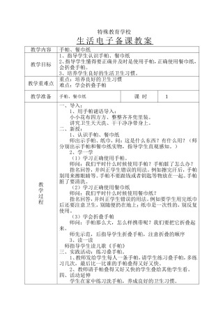 培智生活适应备课笔记2