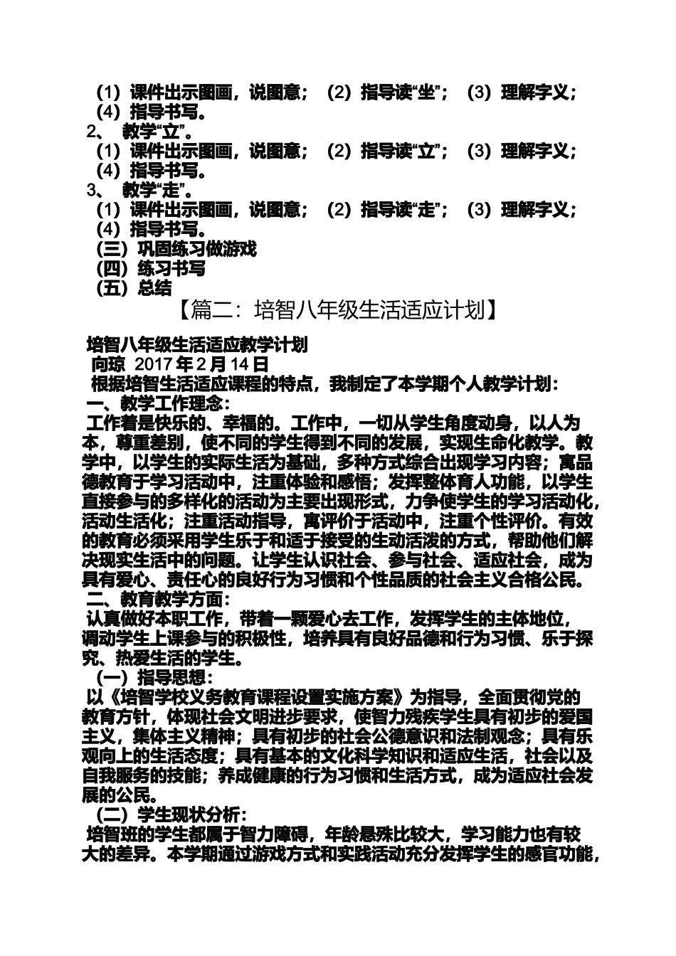 培智生活适应优秀教案_第2页