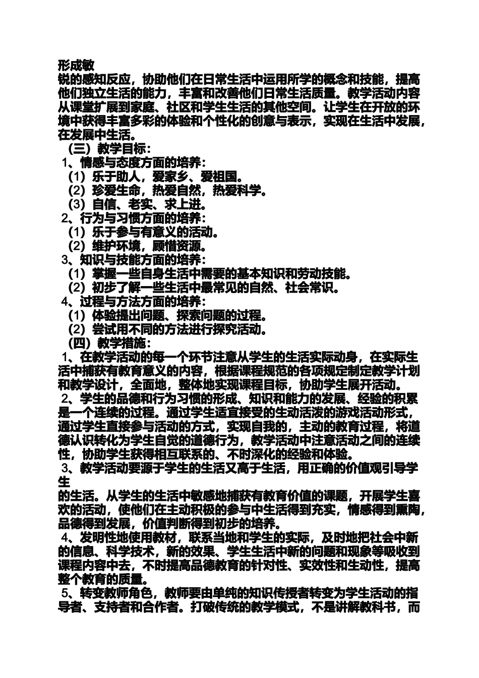 培智生活适应优秀教案_第3页