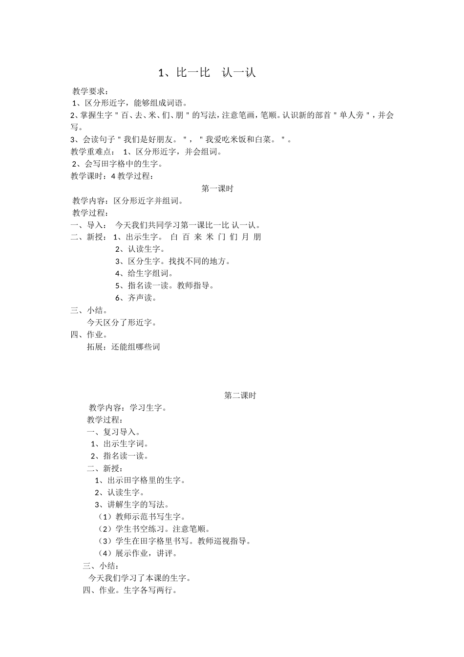 培智生活语文第四册教案_第1页