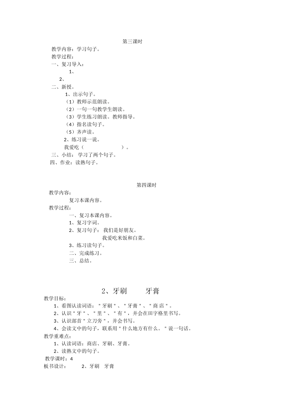 培智生活语文第四册教案_第2页