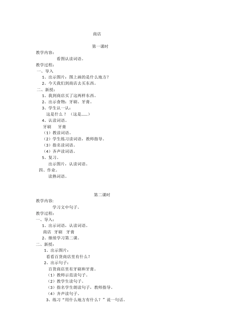 培智生活语文第四册教案_第3页