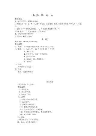 培智生活语文第四册教案