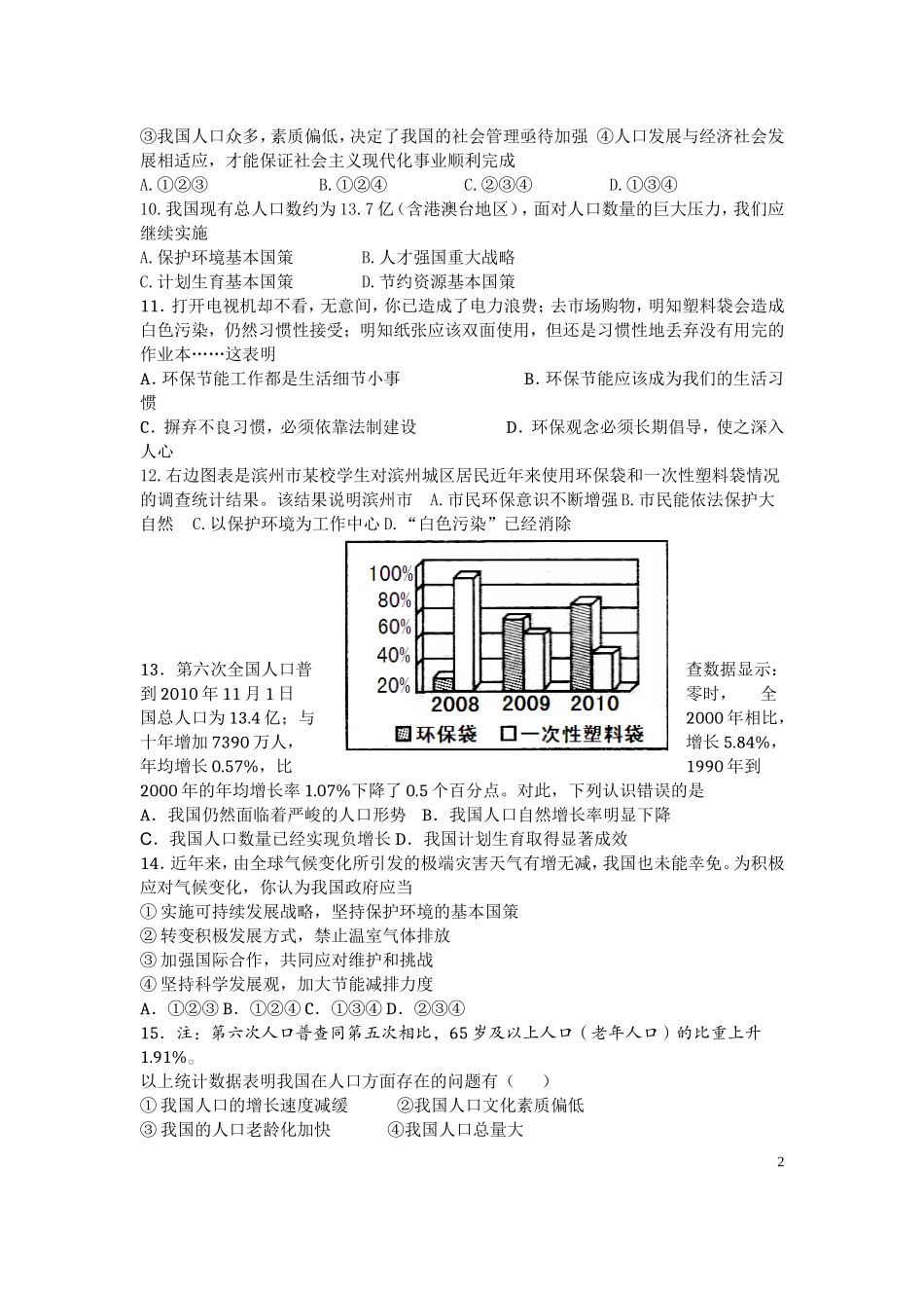 坚持可持续发展战略_第2页