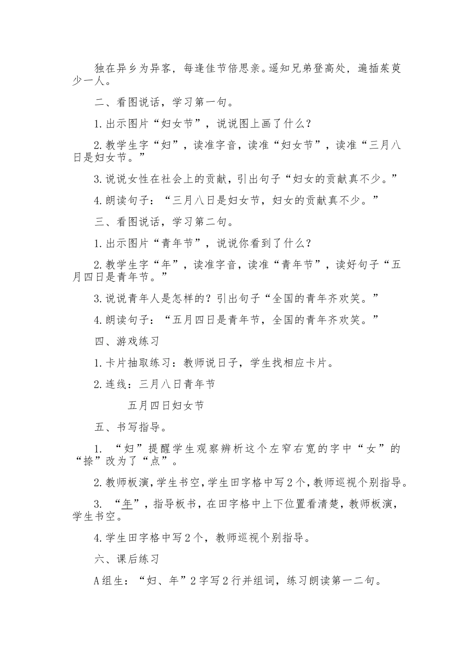 培智生活语文教案_第2页