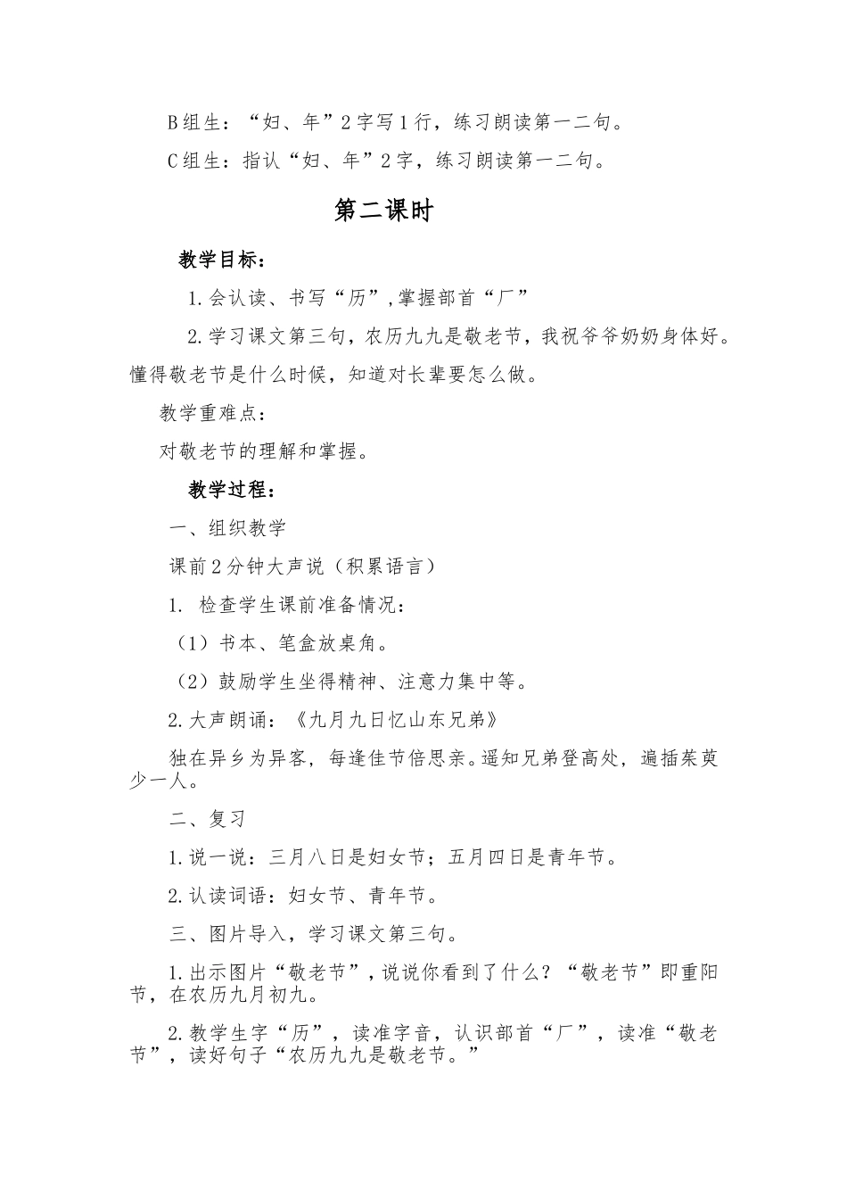 培智生活语文教案_第3页