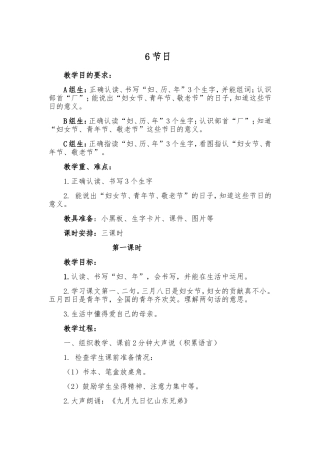 培智生活语文教案