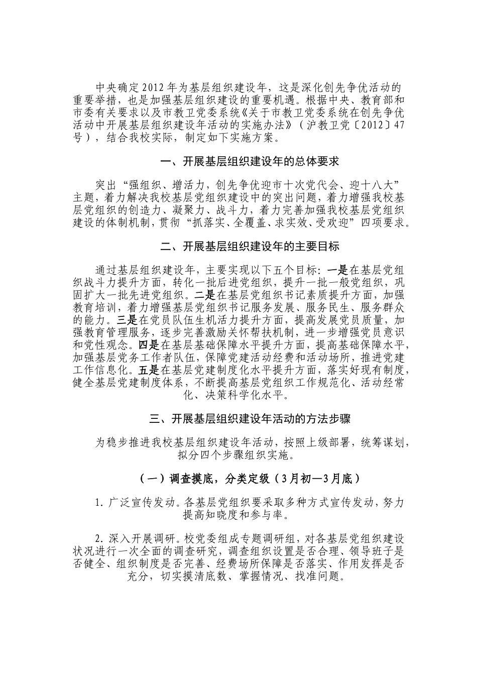 基础组织建设年_第1页