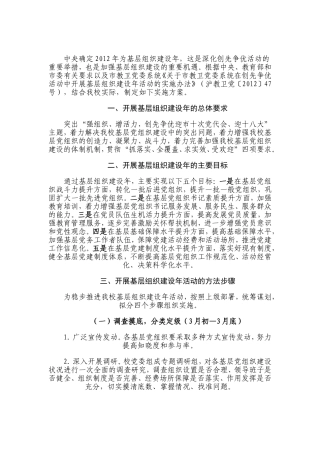 基础组织建设年