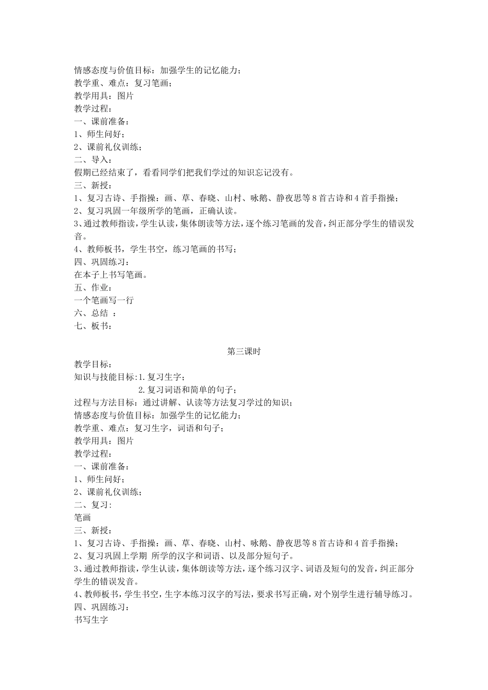 培智生活语文一年级教案_第2页