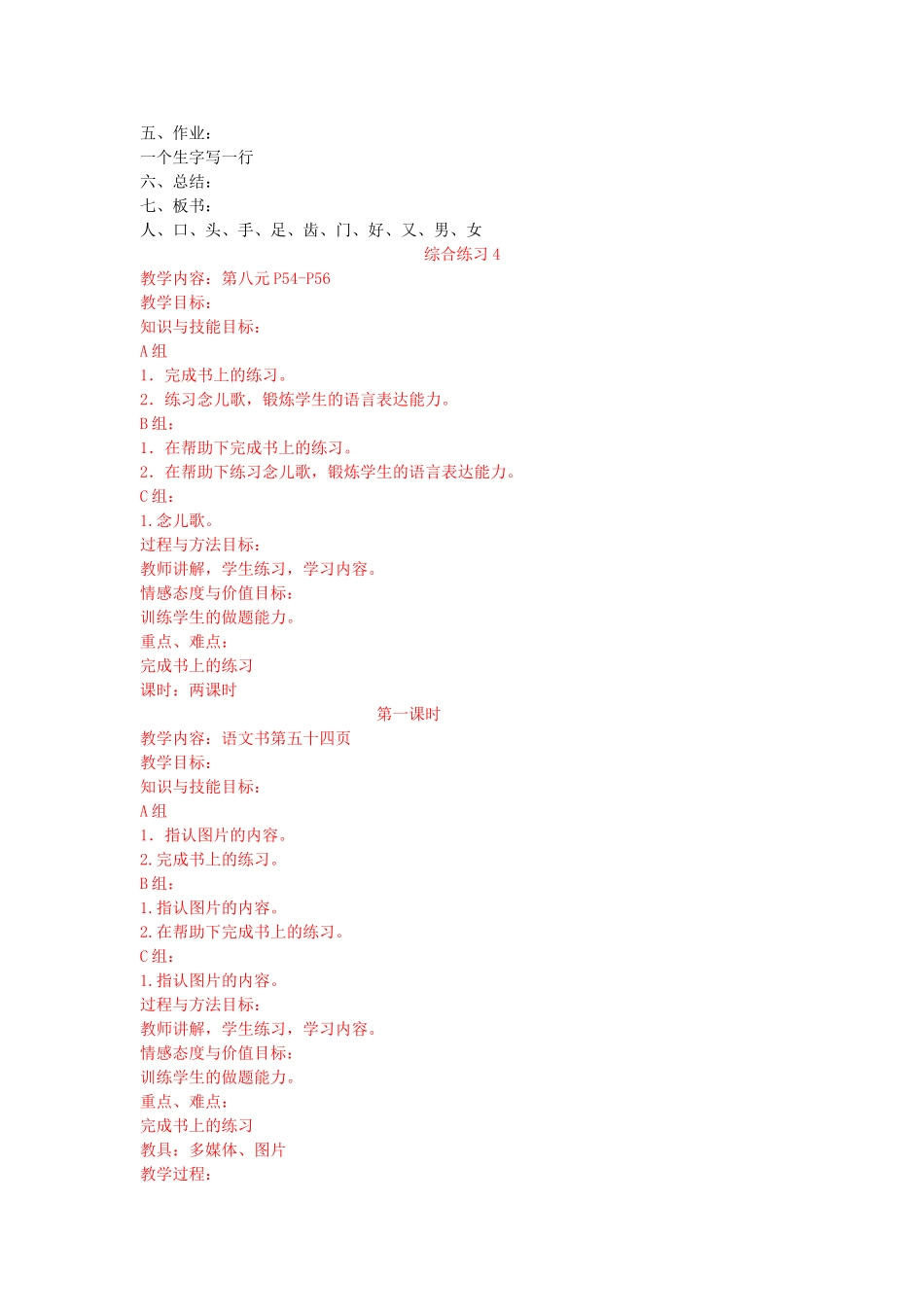 培智生活语文一年级教案_第3页