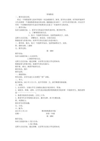 培智生活语文一年级教案