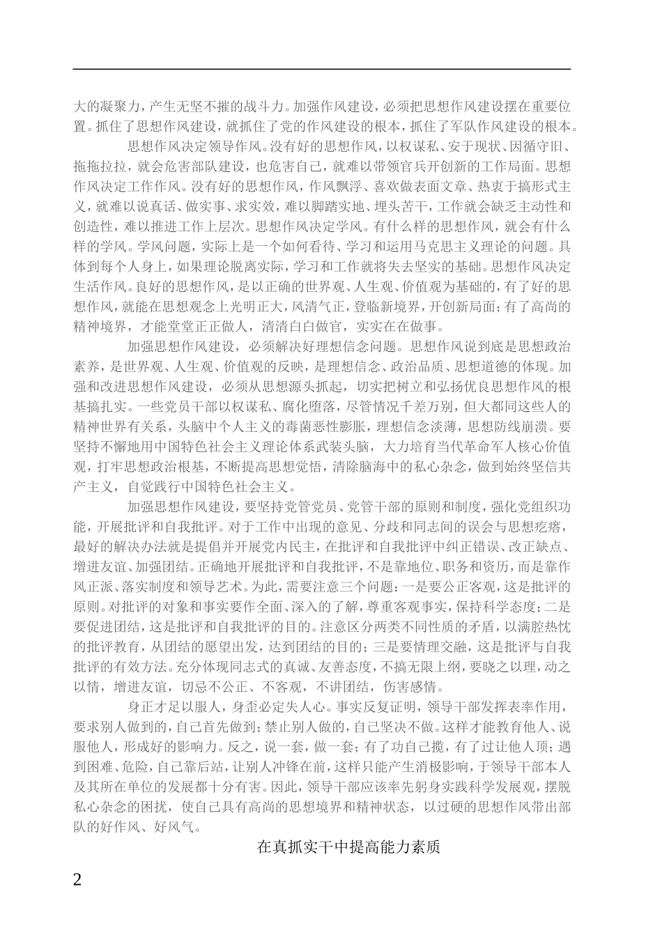 坚持理想信念(心得体会)_第2页