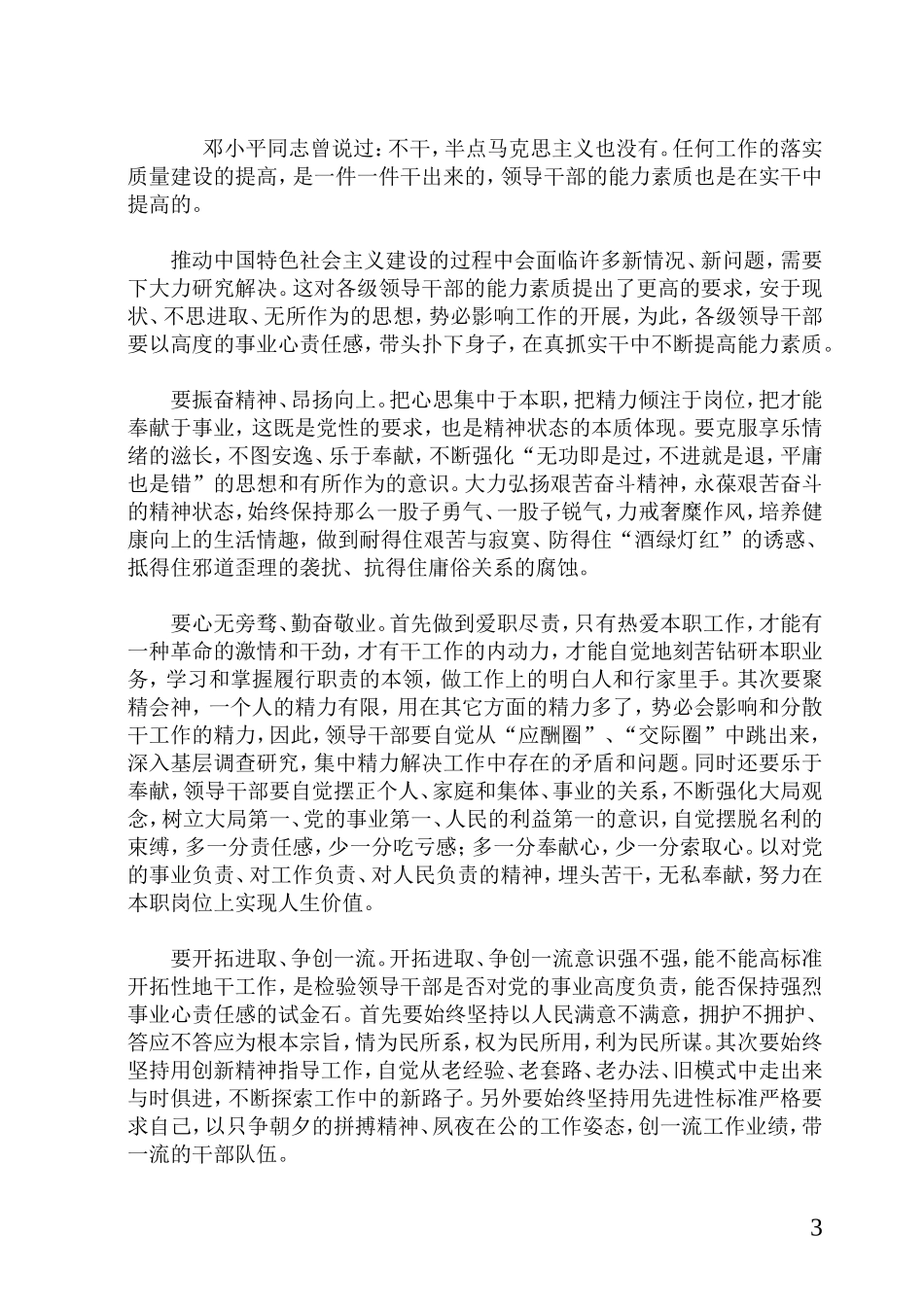 坚持理想信念(心得体会)_第3页